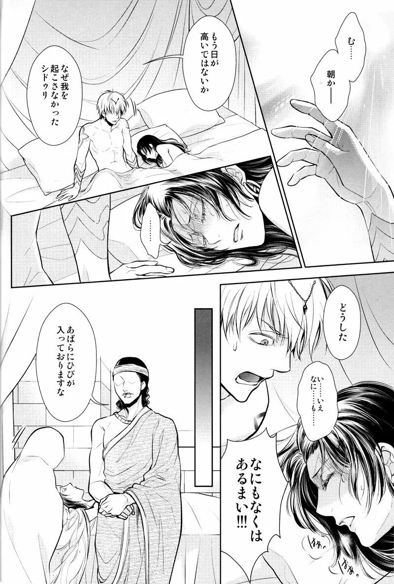 眠りに添う - page29