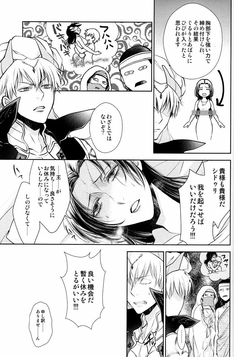 眠りに添う - page30