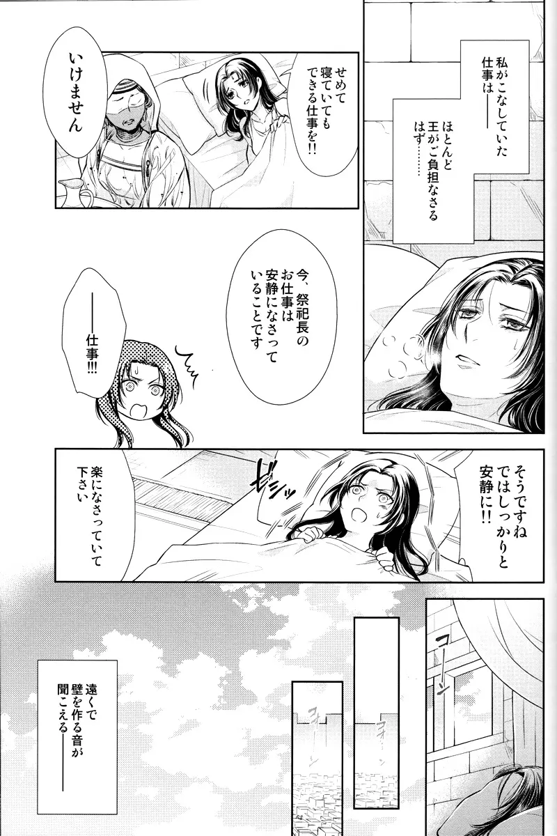 眠りに添う - page32