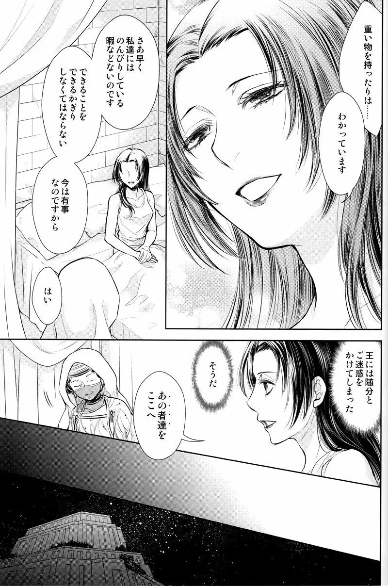 眠りに添う - page34