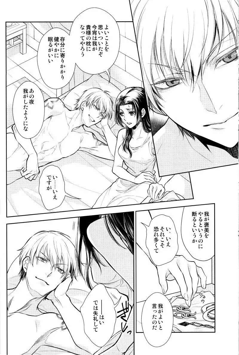 眠りに添う - page41