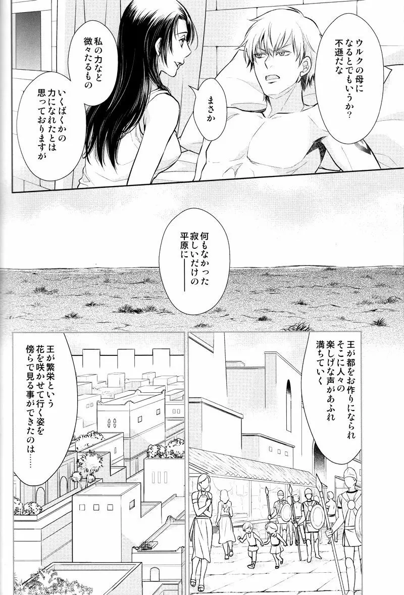 眠りに添う - page45