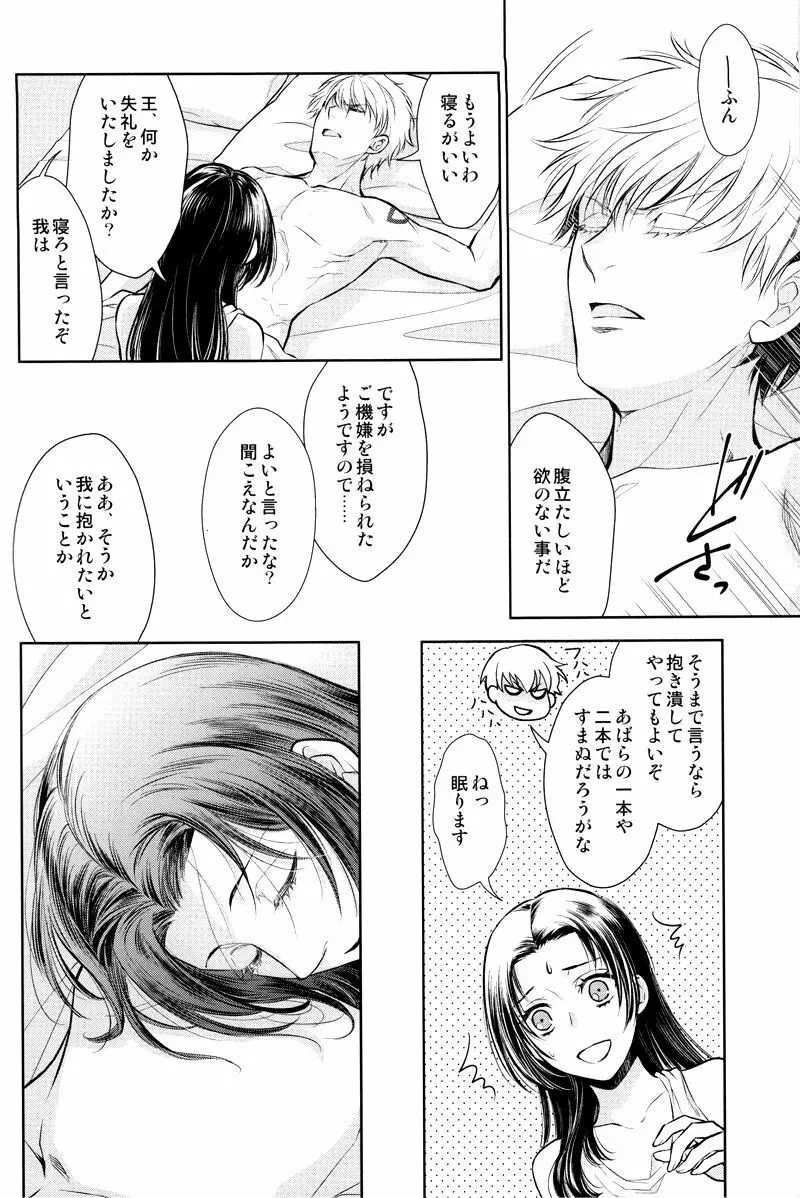 眠りに添う - page49