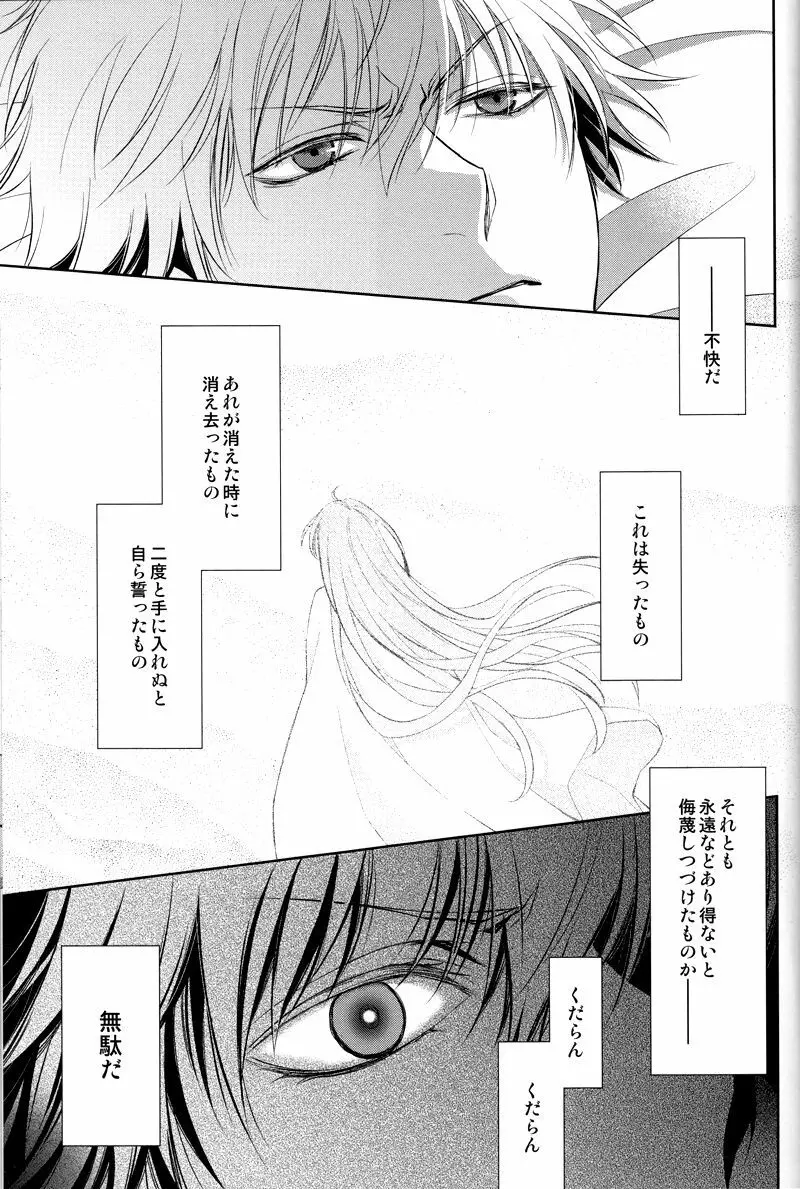 眠りに添う - page50