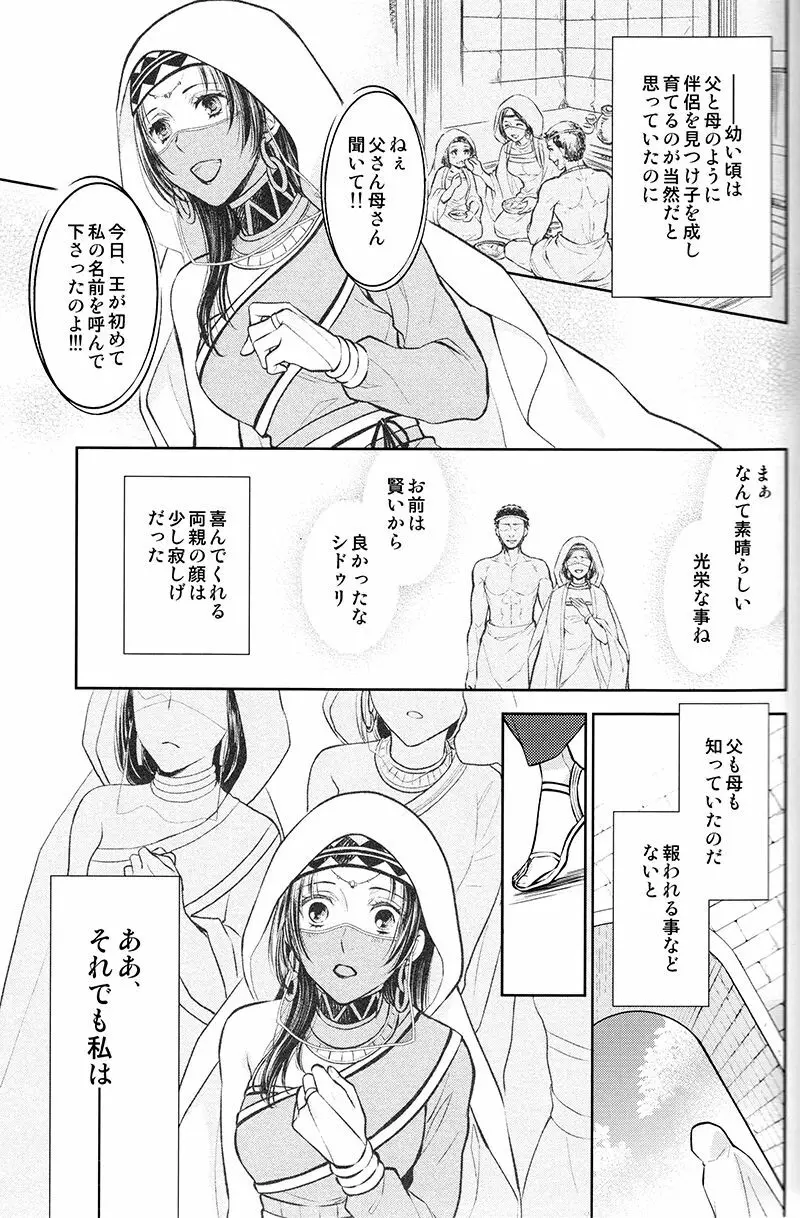 庭園で待つ - page10