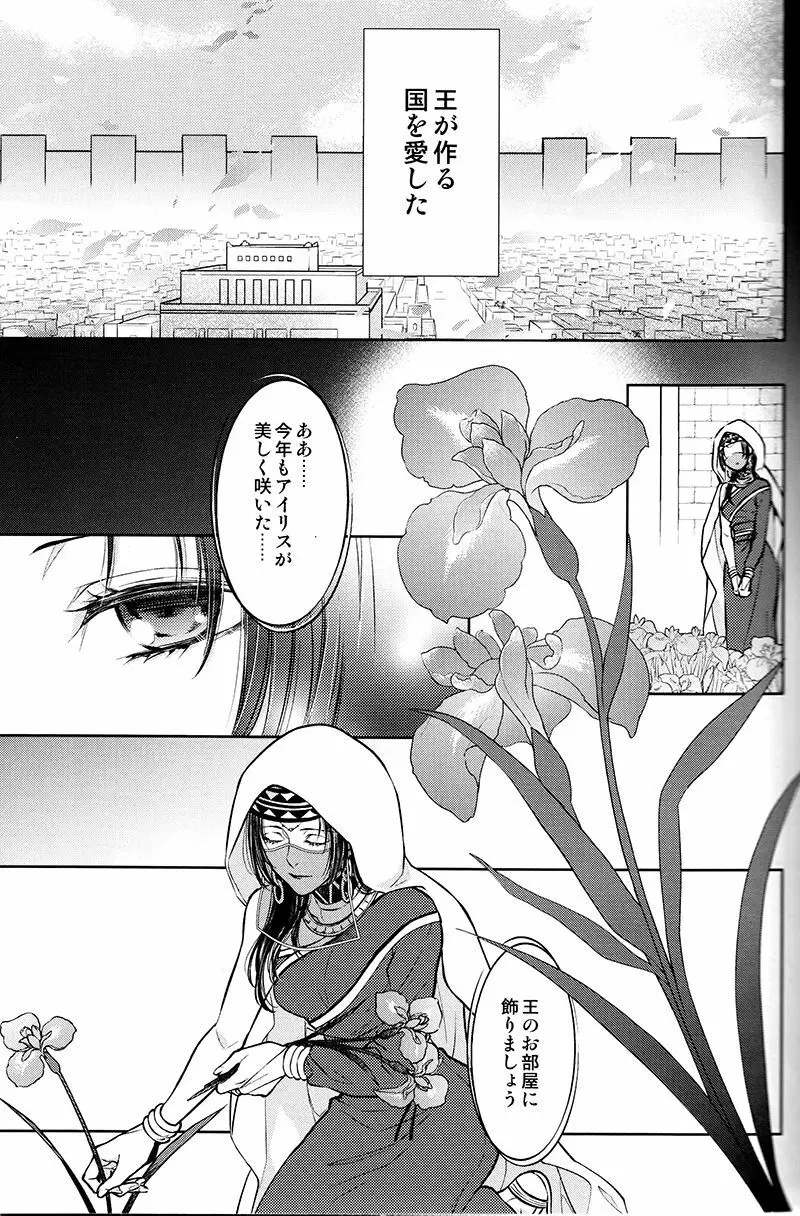 庭園で待つ - page12