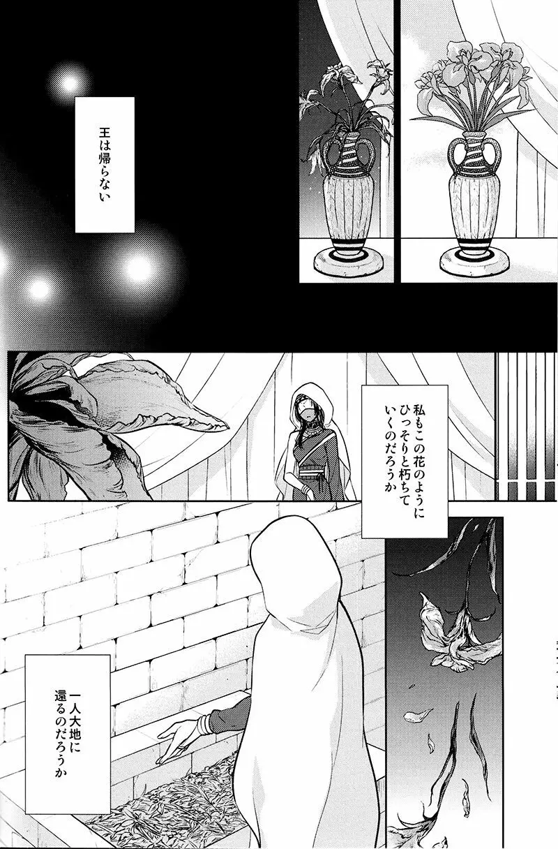 庭園で待つ - page13