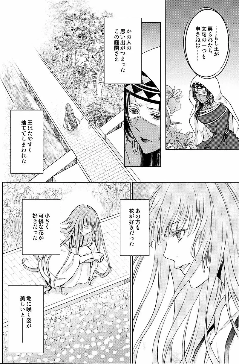 庭園で待つ - page15