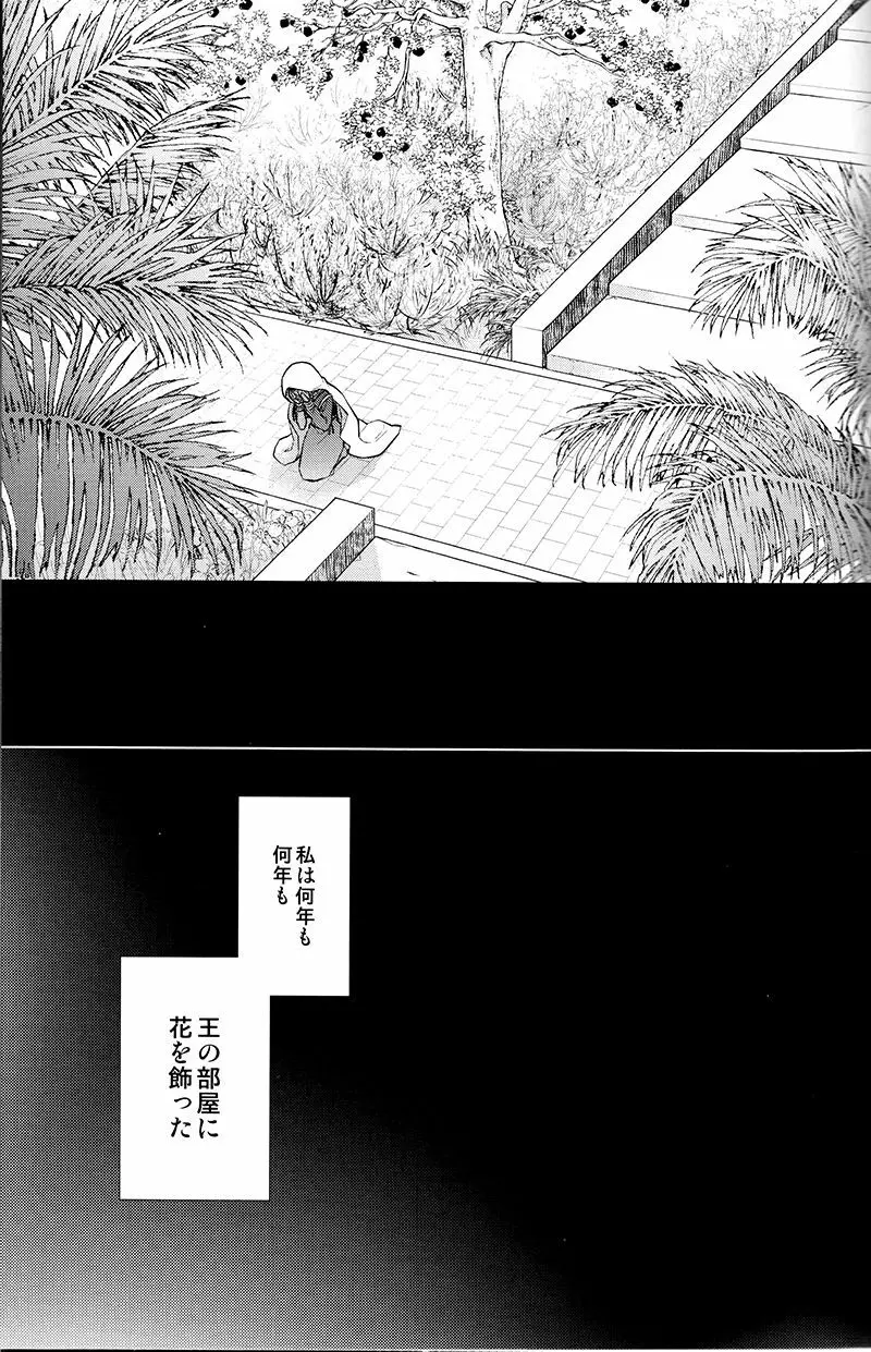 庭園で待つ - page16