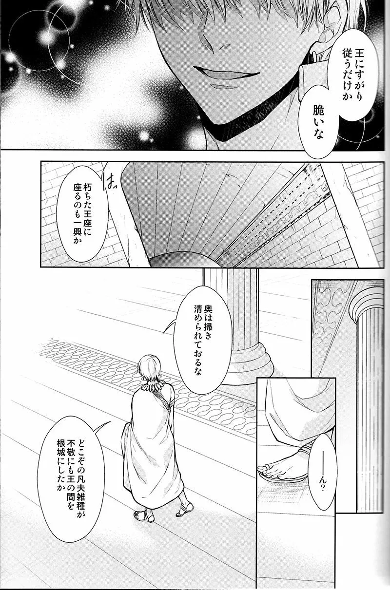 庭園で待つ - page4