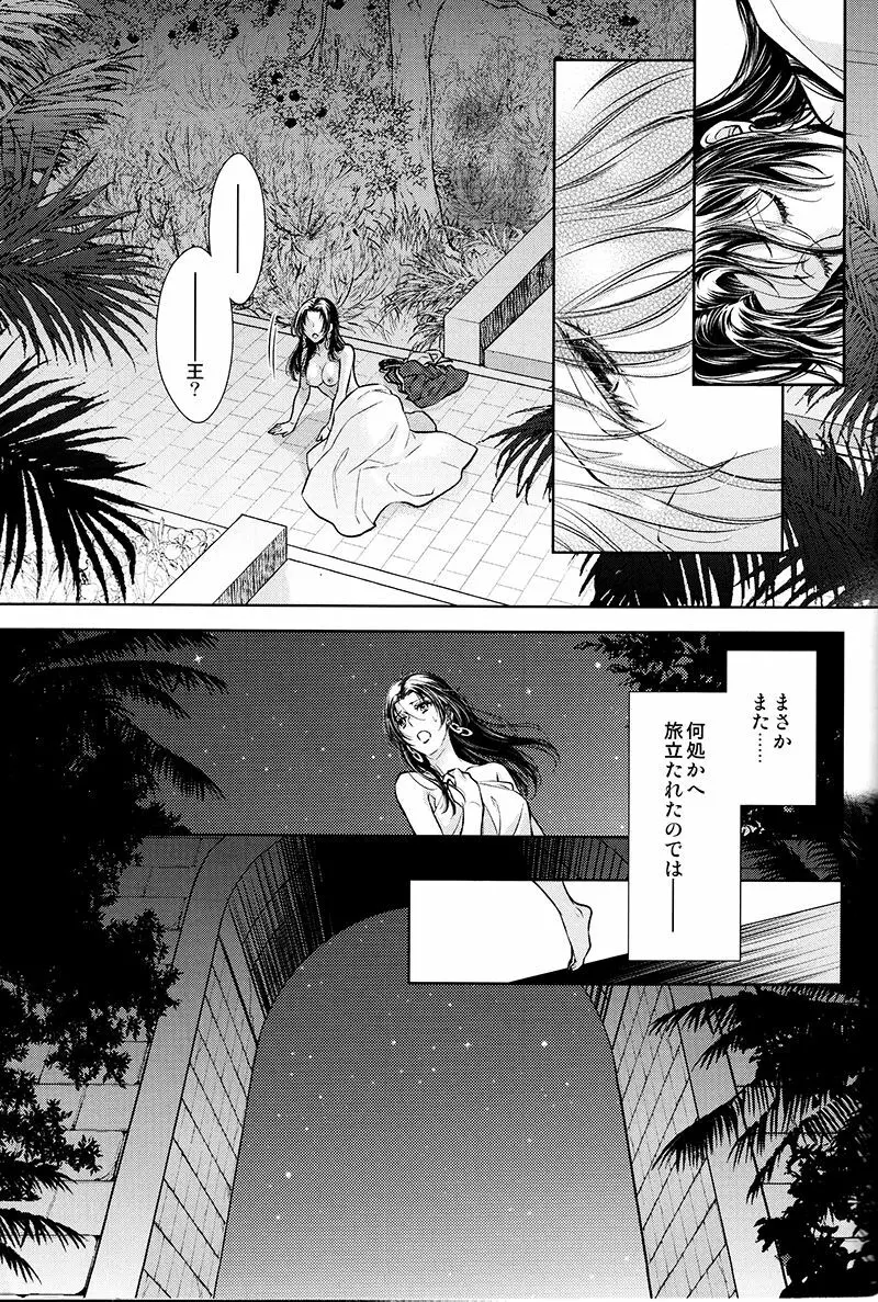 庭園で待つ - page48