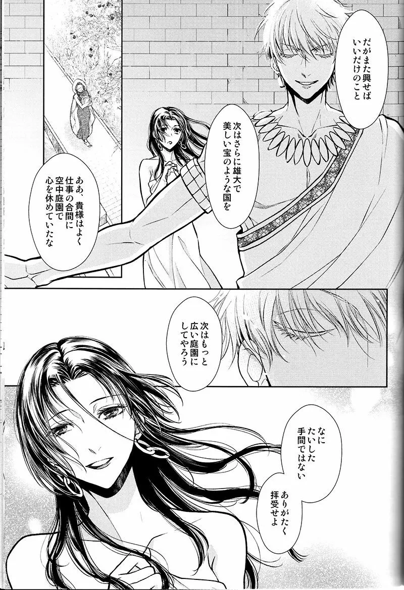 庭園で待つ - page50