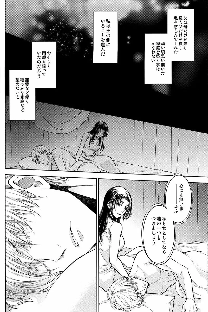 庭園で待つ - page53