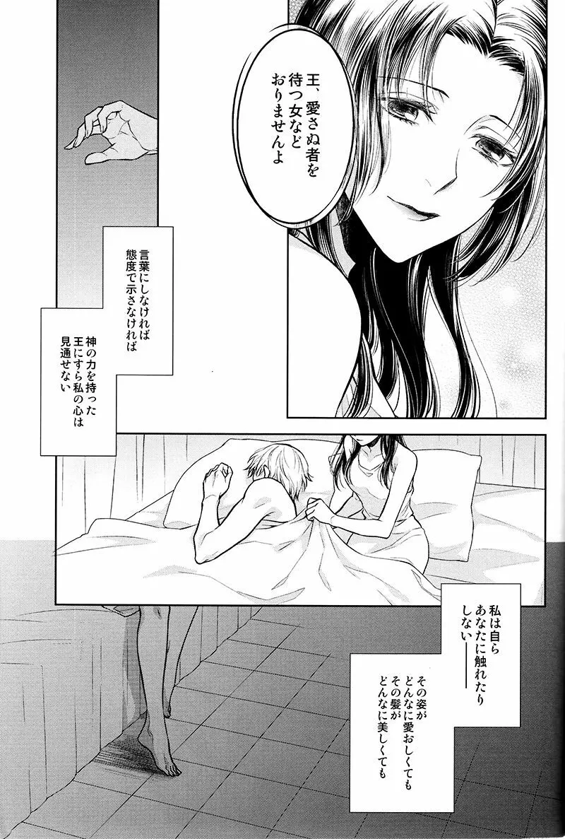 庭園で待つ - page54