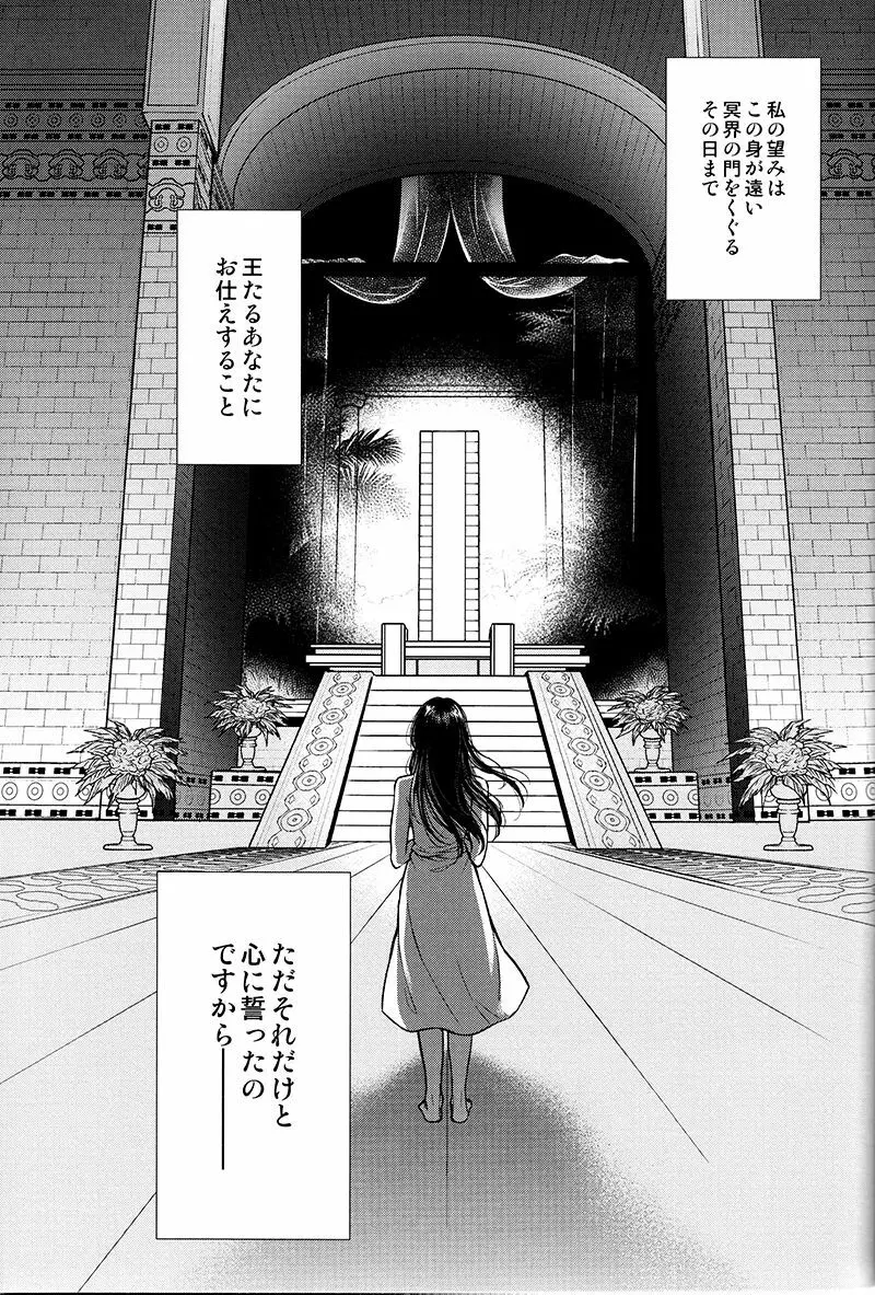 庭園で待つ - page56