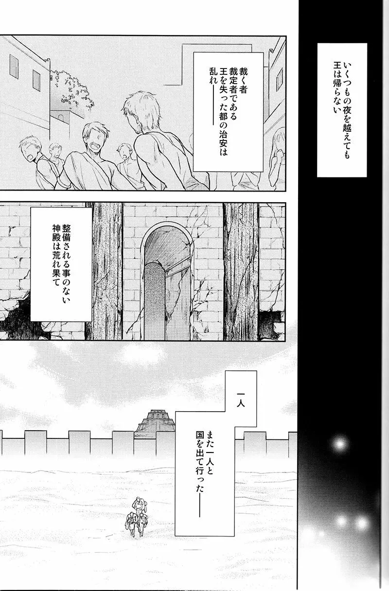 庭園で待つ - page8