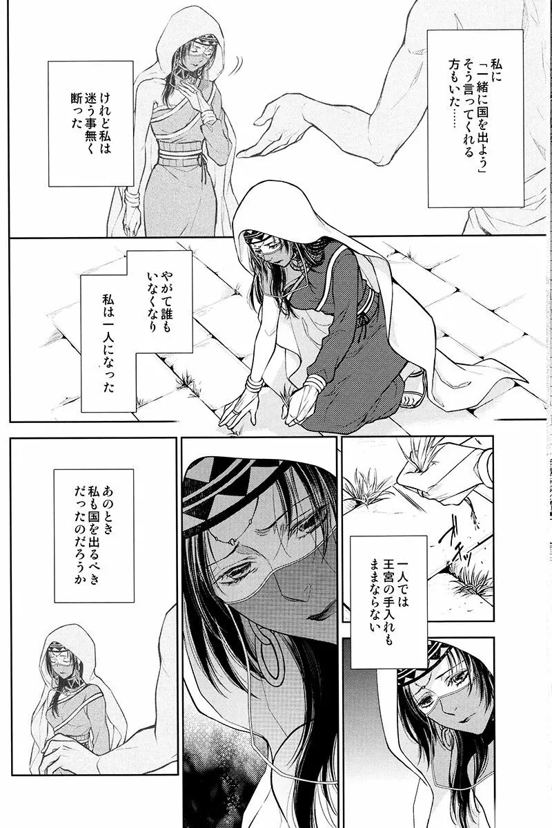 庭園で待つ - page9