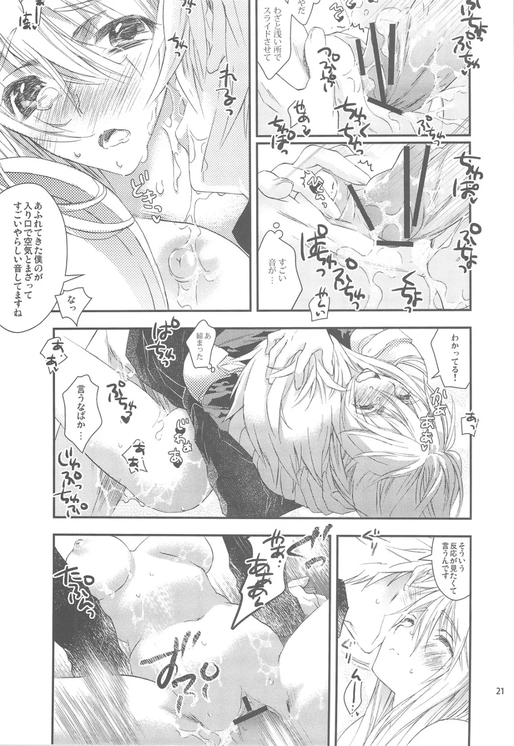 にんじゃマスター - page21