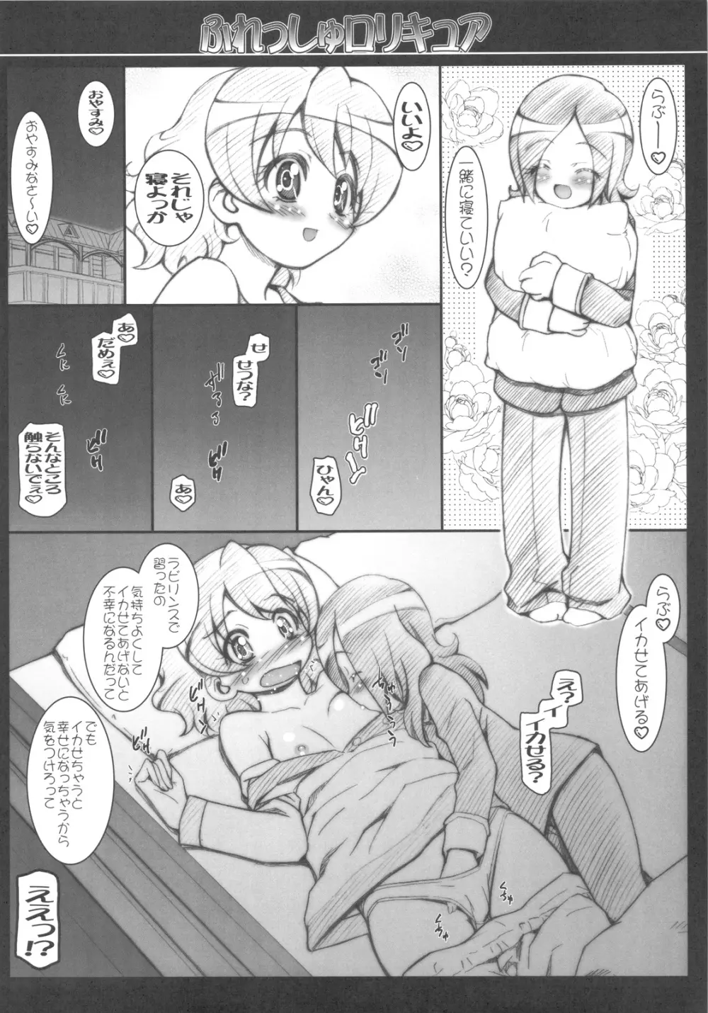 フレッシュロリキュア - page2