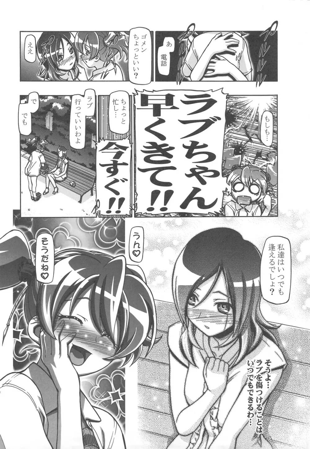 フレッシュぷにキュア - page29