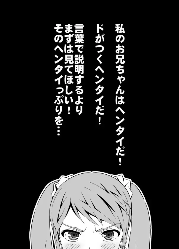 ヘンタイ兄貴のサイテー漫画『おに→イモ』 - page1