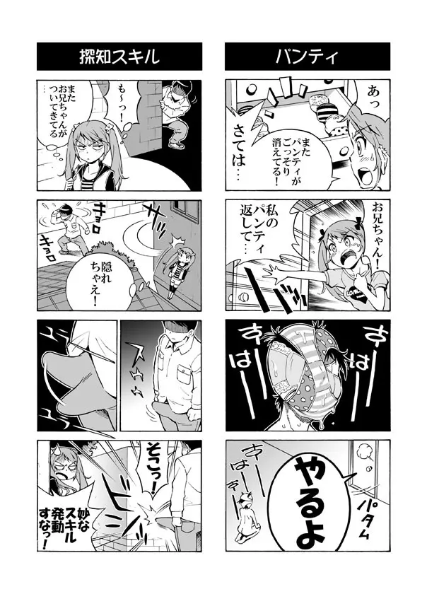 ヘンタイ兄貴のサイテー漫画『おに→イモ』 - page11