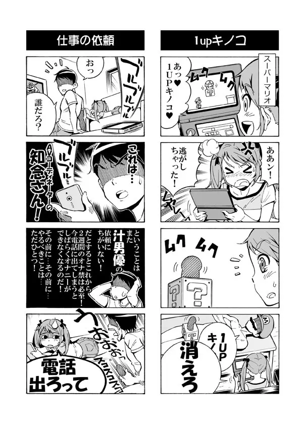 ヘンタイ兄貴のサイテー漫画『おに→イモ』 - page12