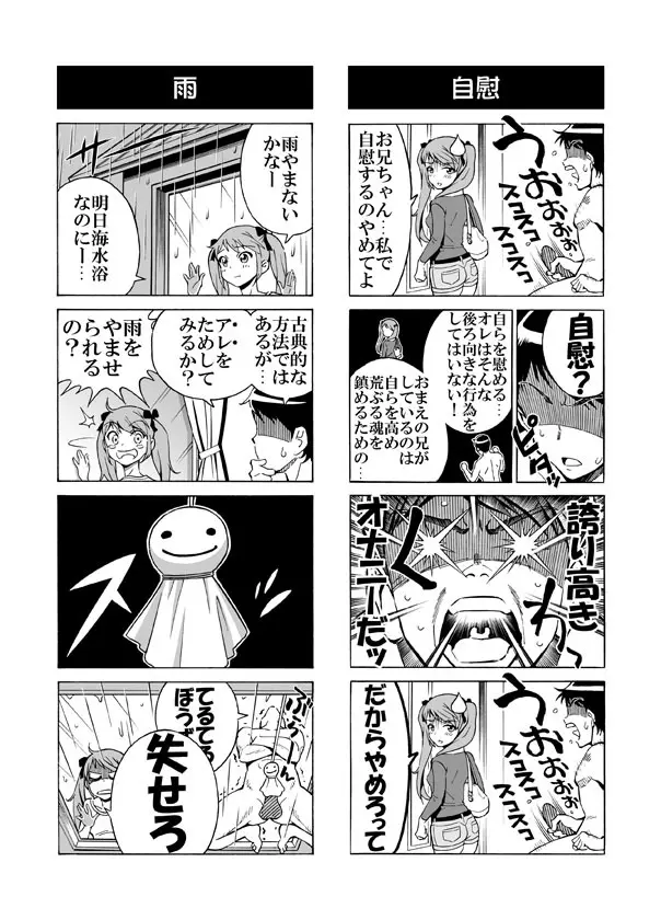 ヘンタイ兄貴のサイテー漫画『おに→イモ』 - page14