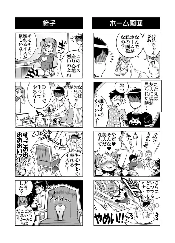 ヘンタイ兄貴のサイテー漫画『おに→イモ』 - page17