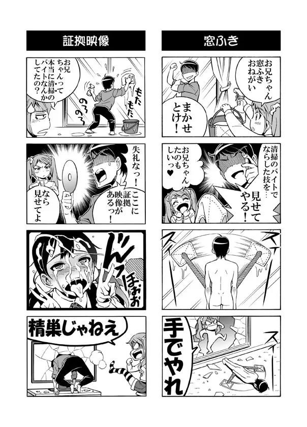 ヘンタイ兄貴のサイテー漫画『おに→イモ』 - page19