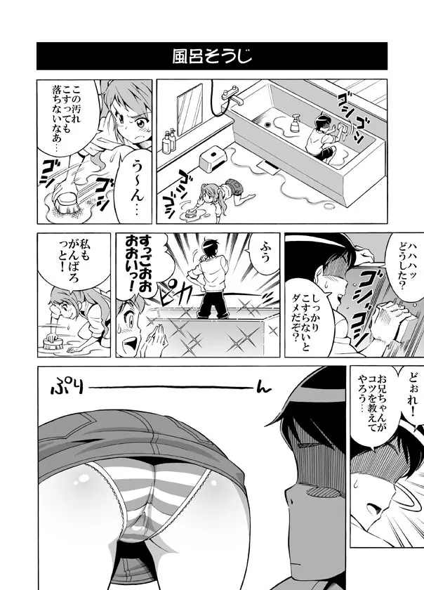 ヘンタイ兄貴のサイテー漫画『おに→イモ』 - page2