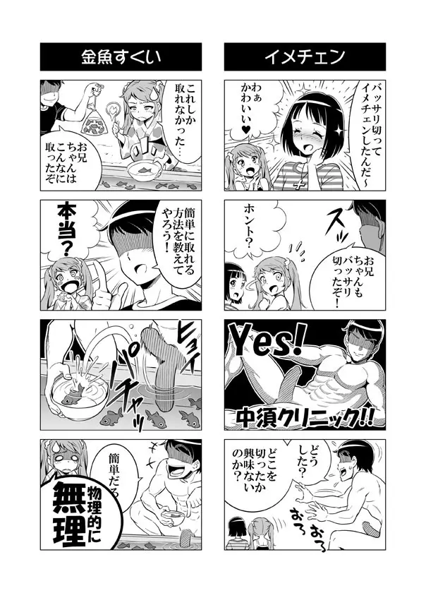 ヘンタイ兄貴のサイテー漫画『おに→イモ』 - page25