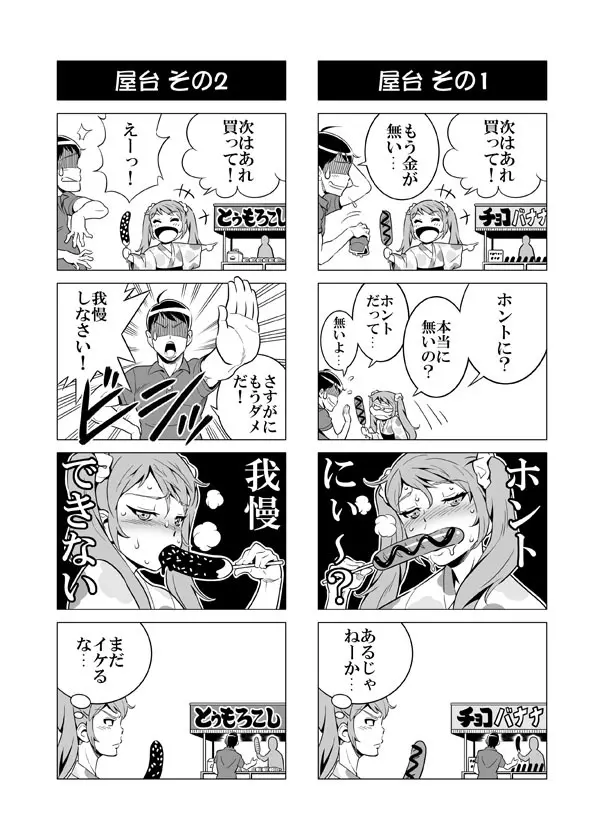 ヘンタイ兄貴のサイテー漫画『おに→イモ』 - page26