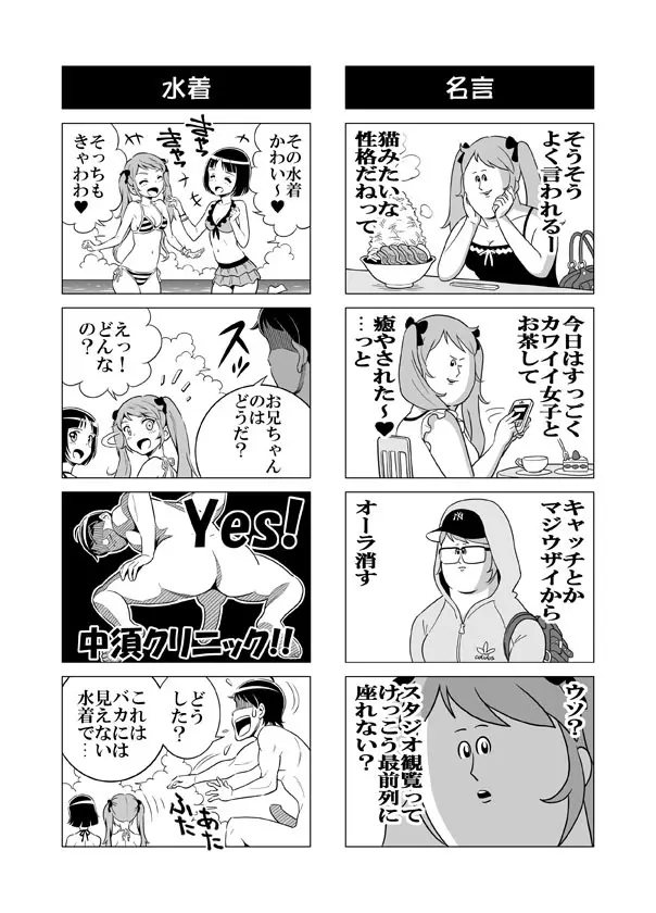 ヘンタイ兄貴のサイテー漫画『おに→イモ』 - page27