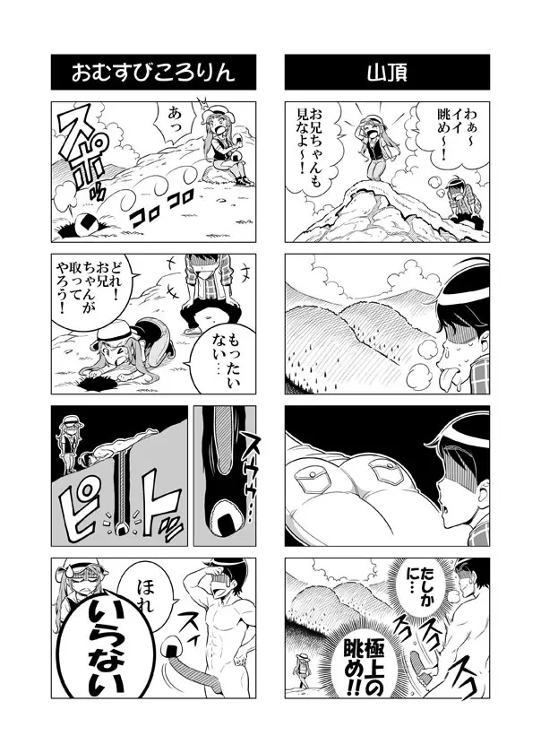 ヘンタイ兄貴のサイテー漫画『おに→イモ』 - page29