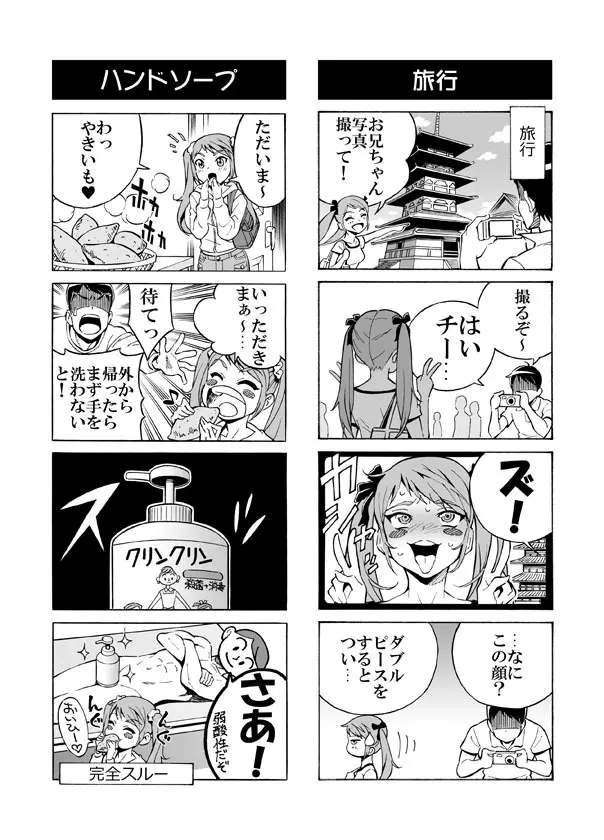 ヘンタイ兄貴のサイテー漫画『おに→イモ』 - page32