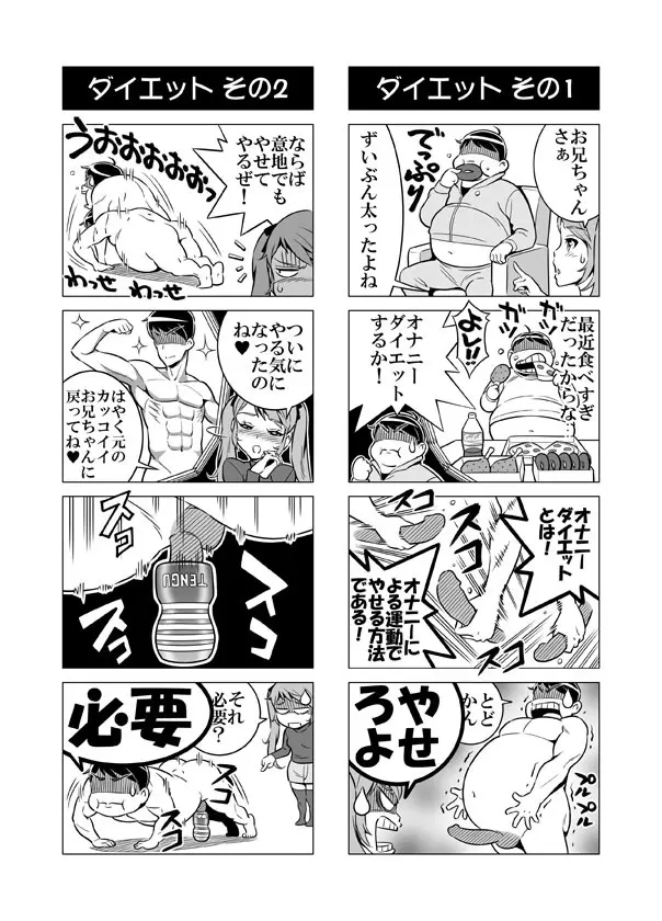 ヘンタイ兄貴のサイテー漫画『おに→イモ』 - page33