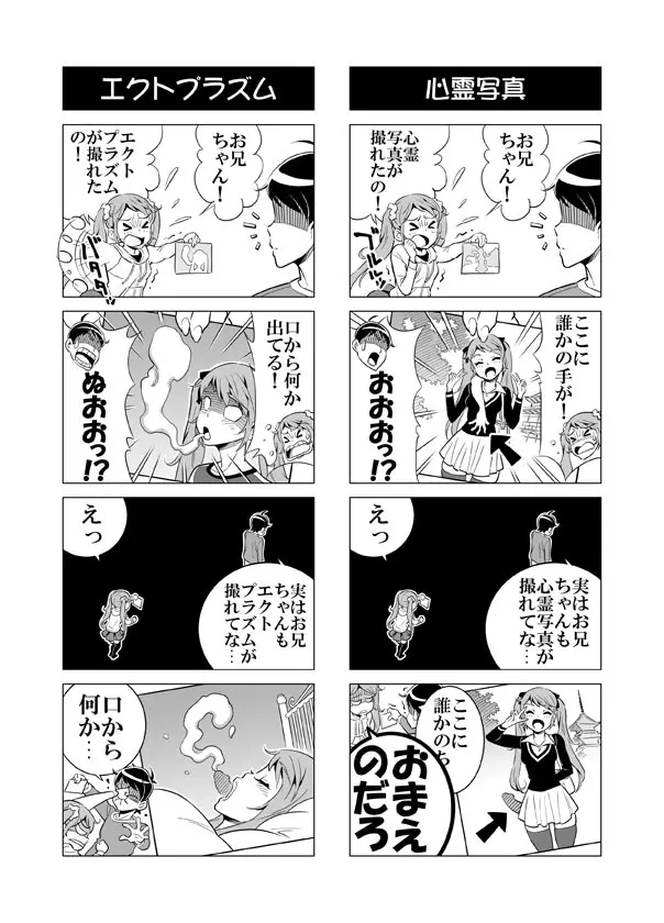 ヘンタイ兄貴のサイテー漫画『おに→イモ』 - page34