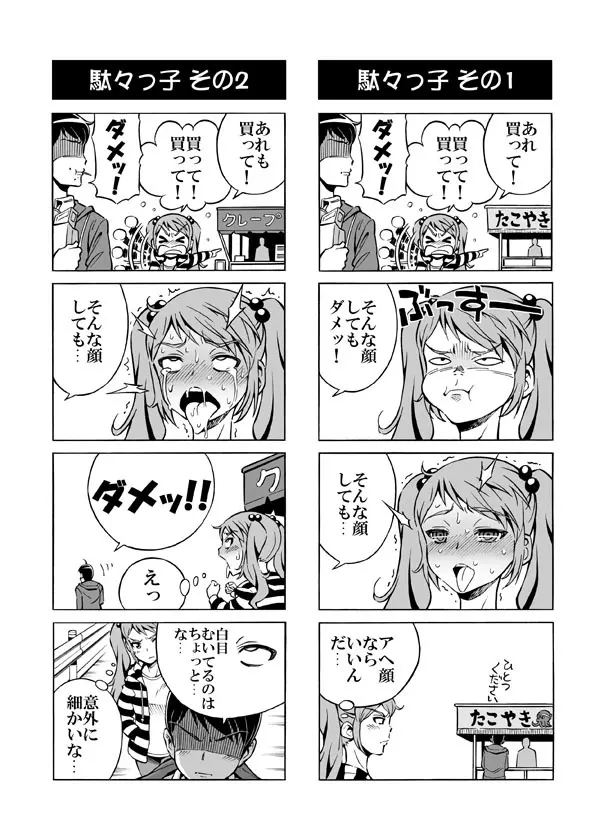 ヘンタイ兄貴のサイテー漫画『おに→イモ』 - page38