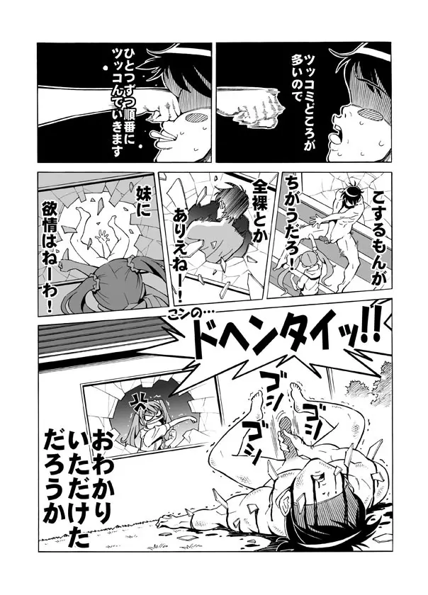 ヘンタイ兄貴のサイテー漫画『おに→イモ』 - page4