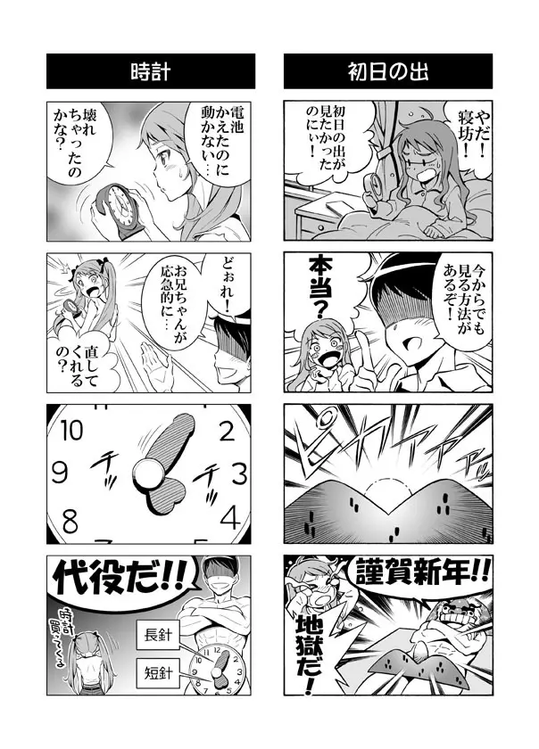 ヘンタイ兄貴のサイテー漫画『おに→イモ』 - page40