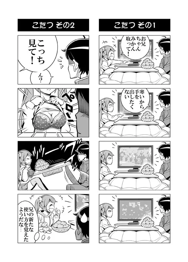 ヘンタイ兄貴のサイテー漫画『おに→イモ』 - page43