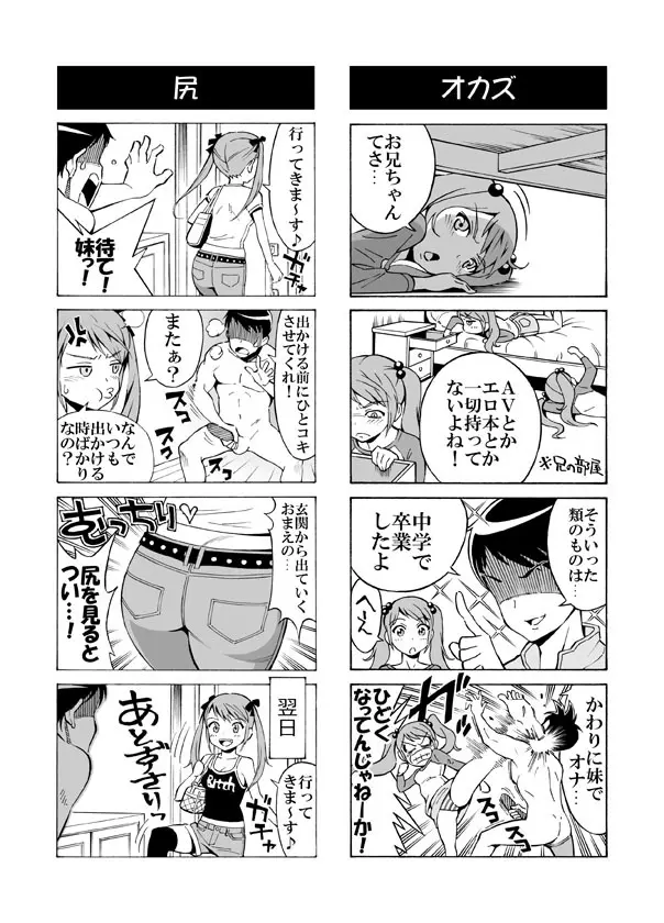 ヘンタイ兄貴のサイテー漫画『おに→イモ』 - page5