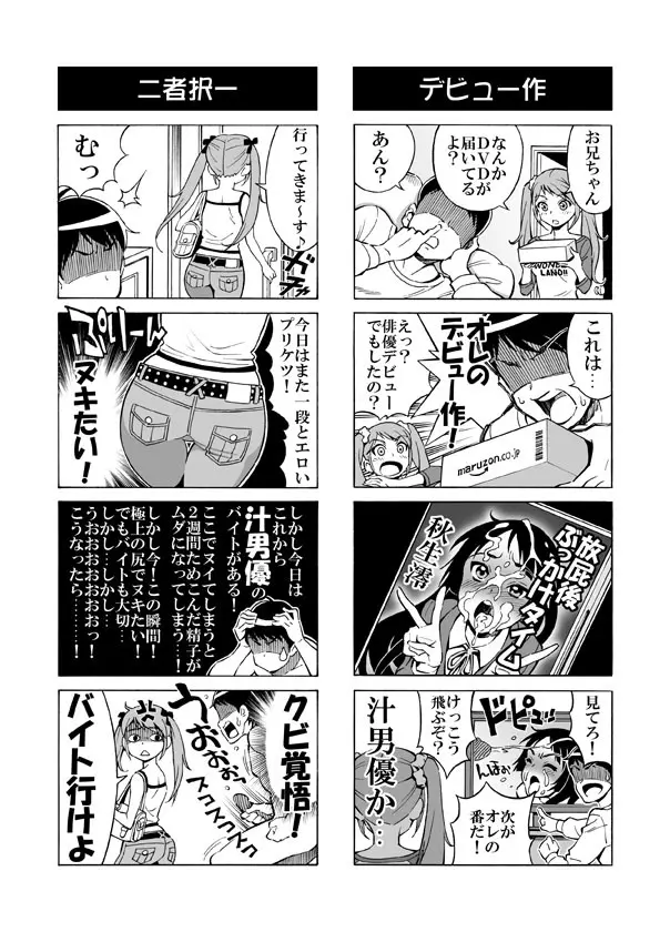 ヘンタイ兄貴のサイテー漫画『おに→イモ』 - page7