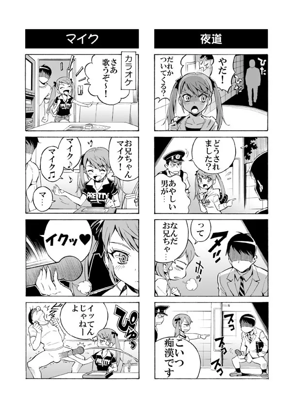 ヘンタイ兄貴のサイテー漫画『おに→イモ』 - page9