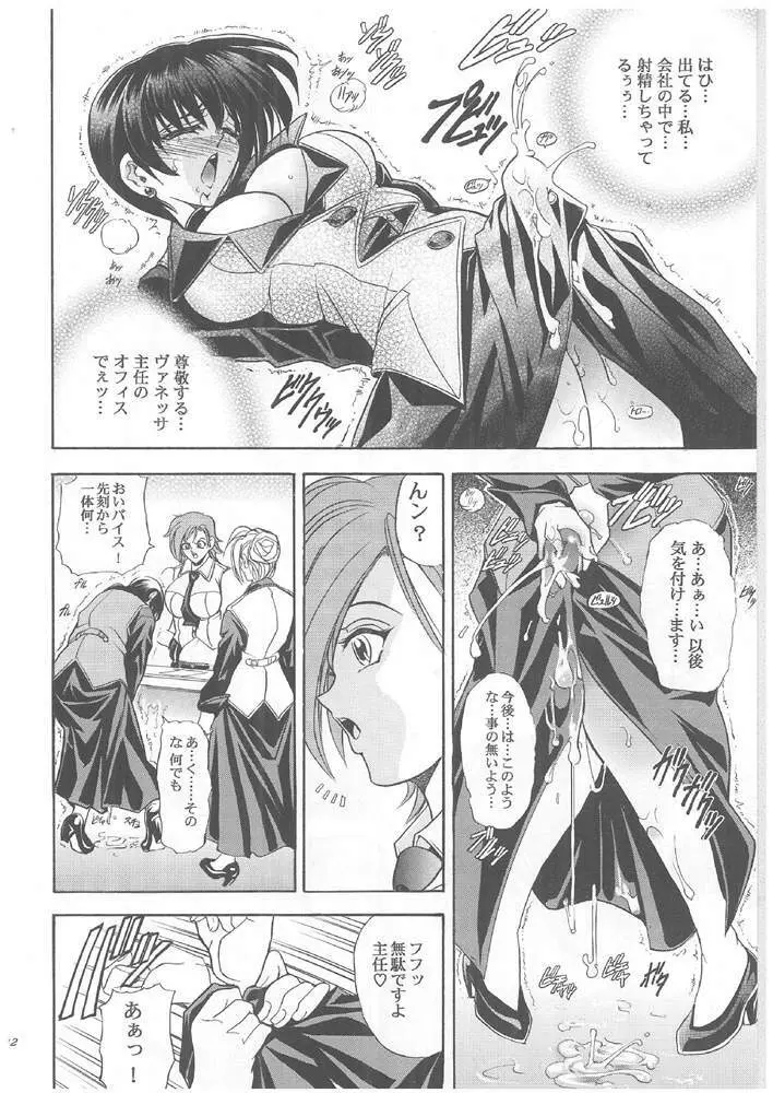 華 巻ノ六 華ノ棘 - page21