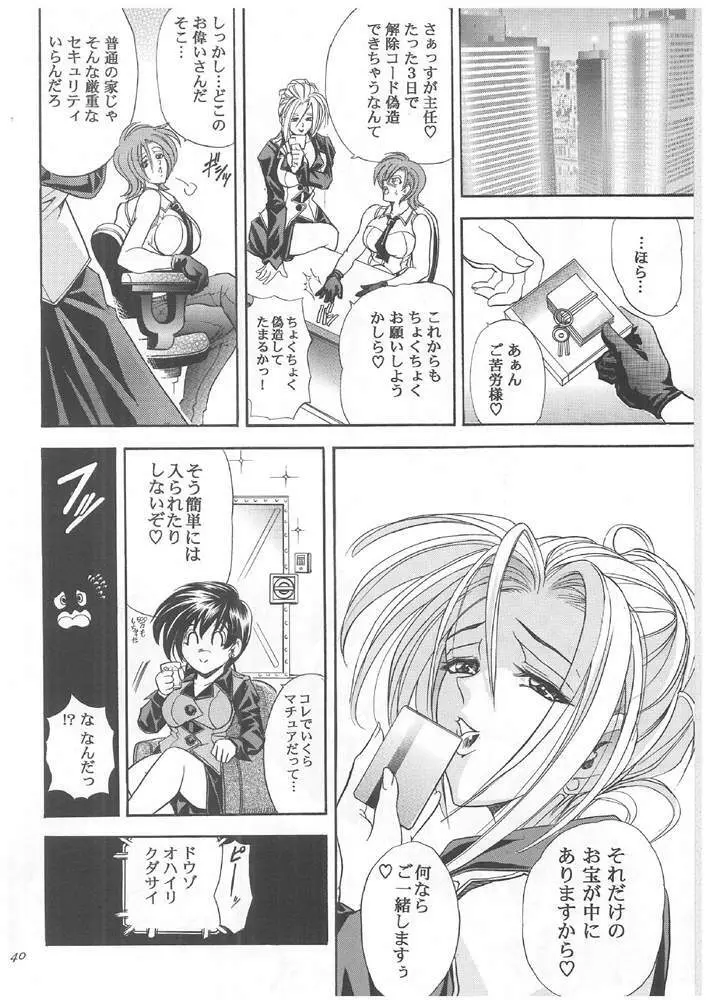 華 巻ノ六 華ノ棘 - page39