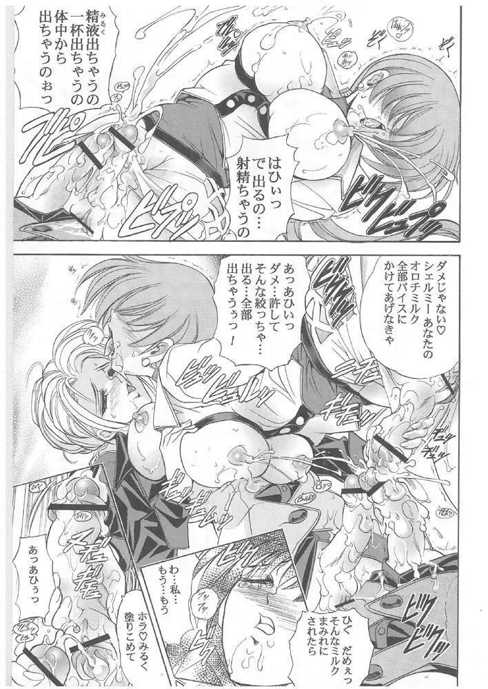 華 巻ノ六 華ノ棘 - page8