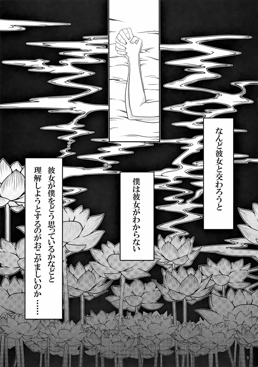 紫の眼 - page2