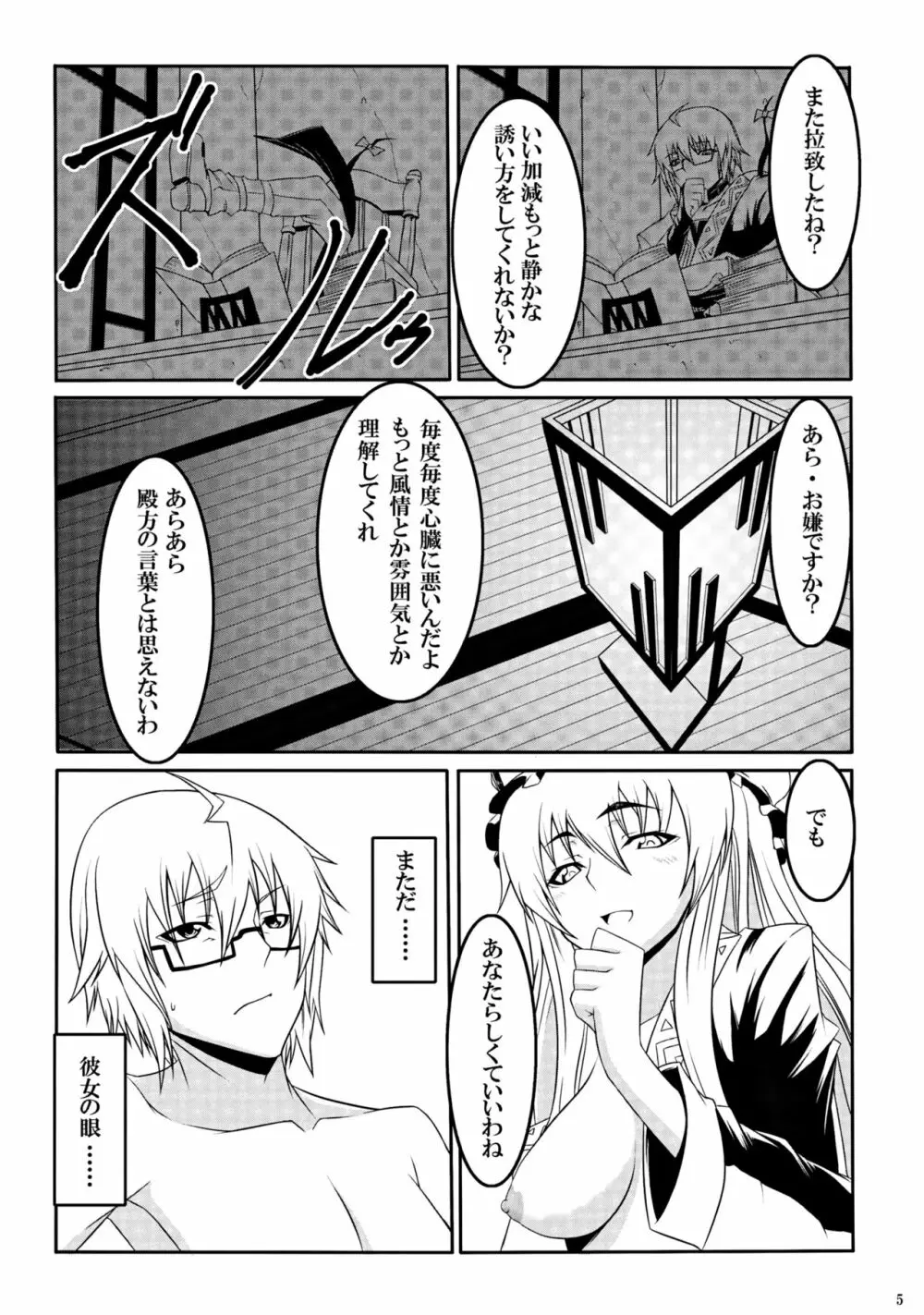 紫の眼 - page4